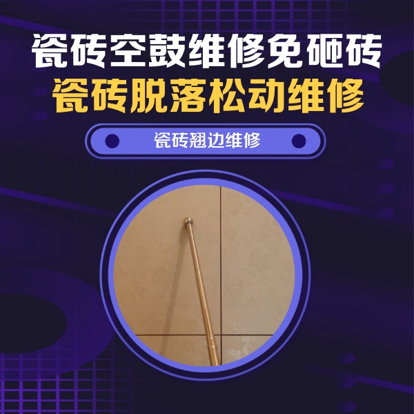 镇赉瓷砖空鼓维修公司分享瓷砖胶的施工厚度对瓷砖空鼓有哪些影响