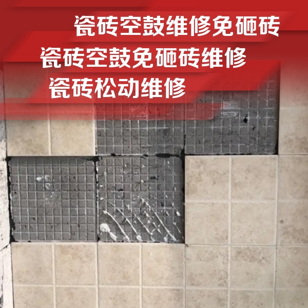 镇赉瓷砖空鼓维修公司分享地砖空鼓维修的知识