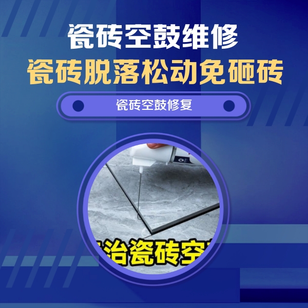 镇赉瓷砖空鼓维修公司分享卫生间瓷砖翘边维修的方法